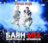 CD «Танцы мира» с автографом
