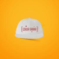 Бейсболка ДУША БАЯНА (белая)