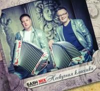 CD «Нескучная классика» с автографом